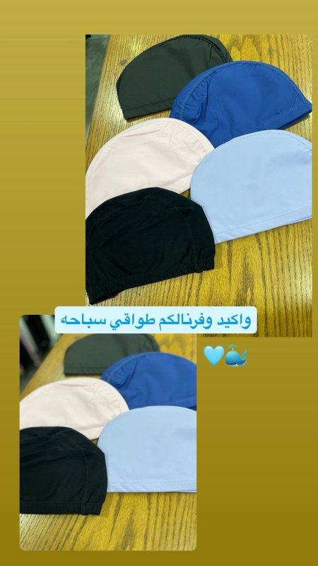 طواقي سباحة